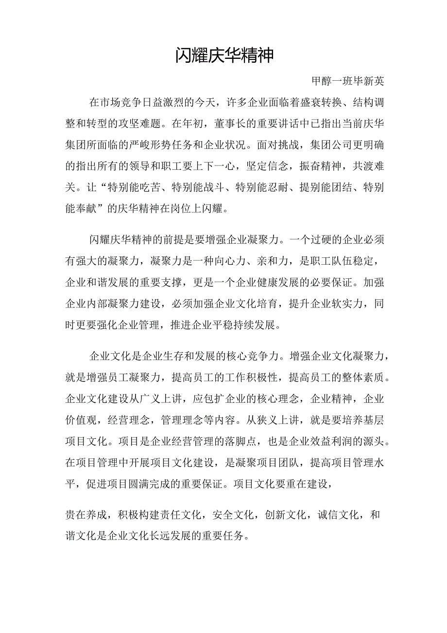 企业文化凝聚力建设.docx_第1页