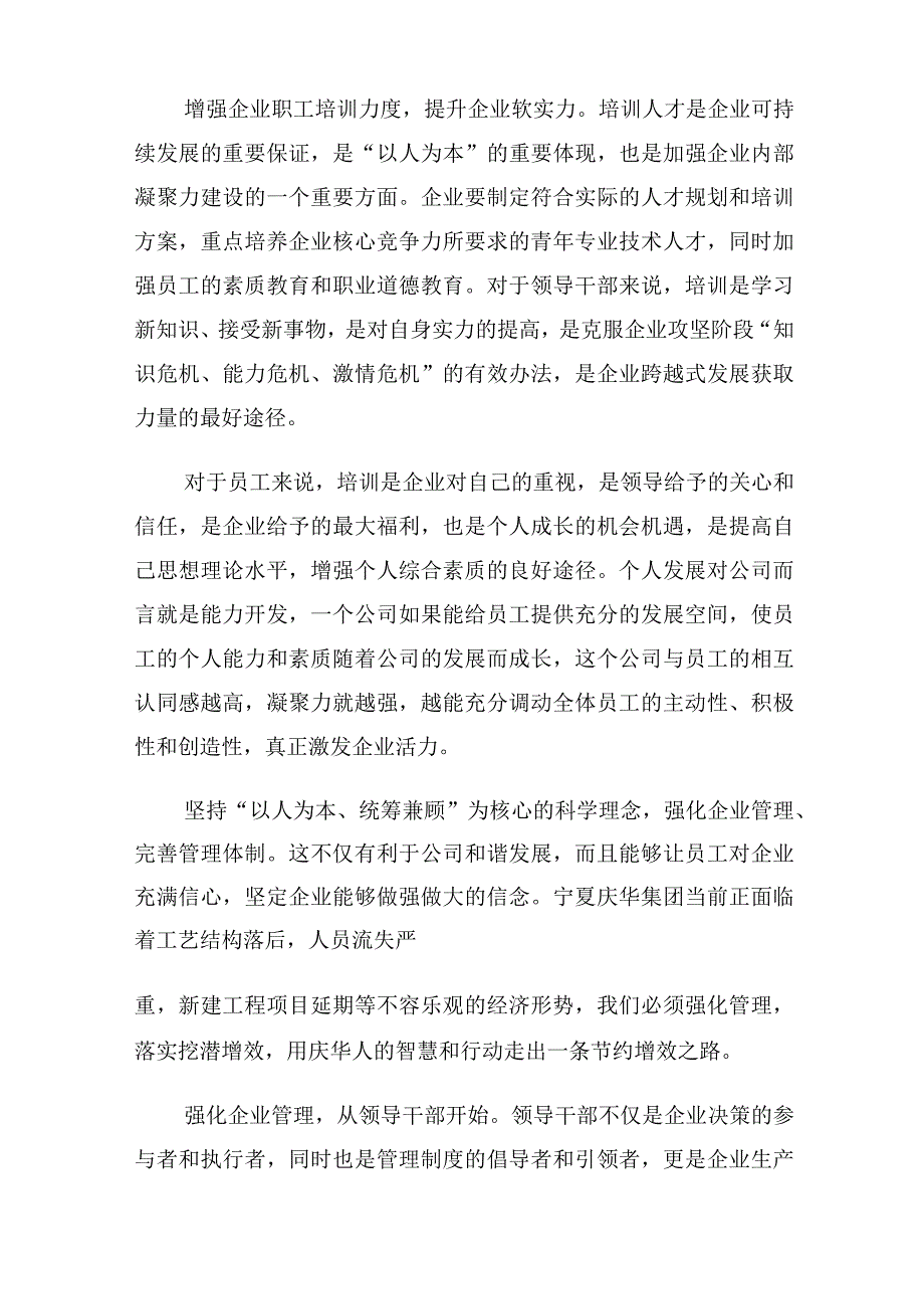 企业文化凝聚力建设.docx_第2页