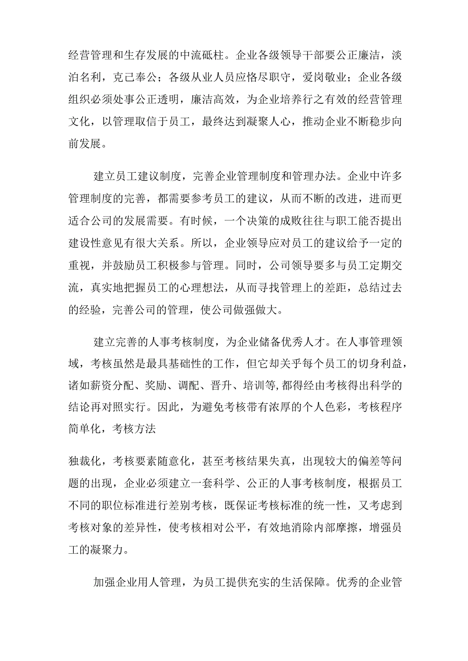 企业文化凝聚力建设.docx_第3页