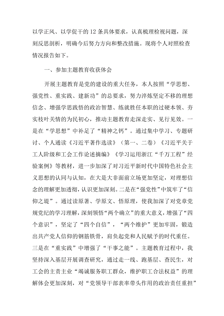 2024年度党委班子主题教育专题民主生活会（九个方面）对照检查材料及党委班子整改方案模板3篇.docx_第2页