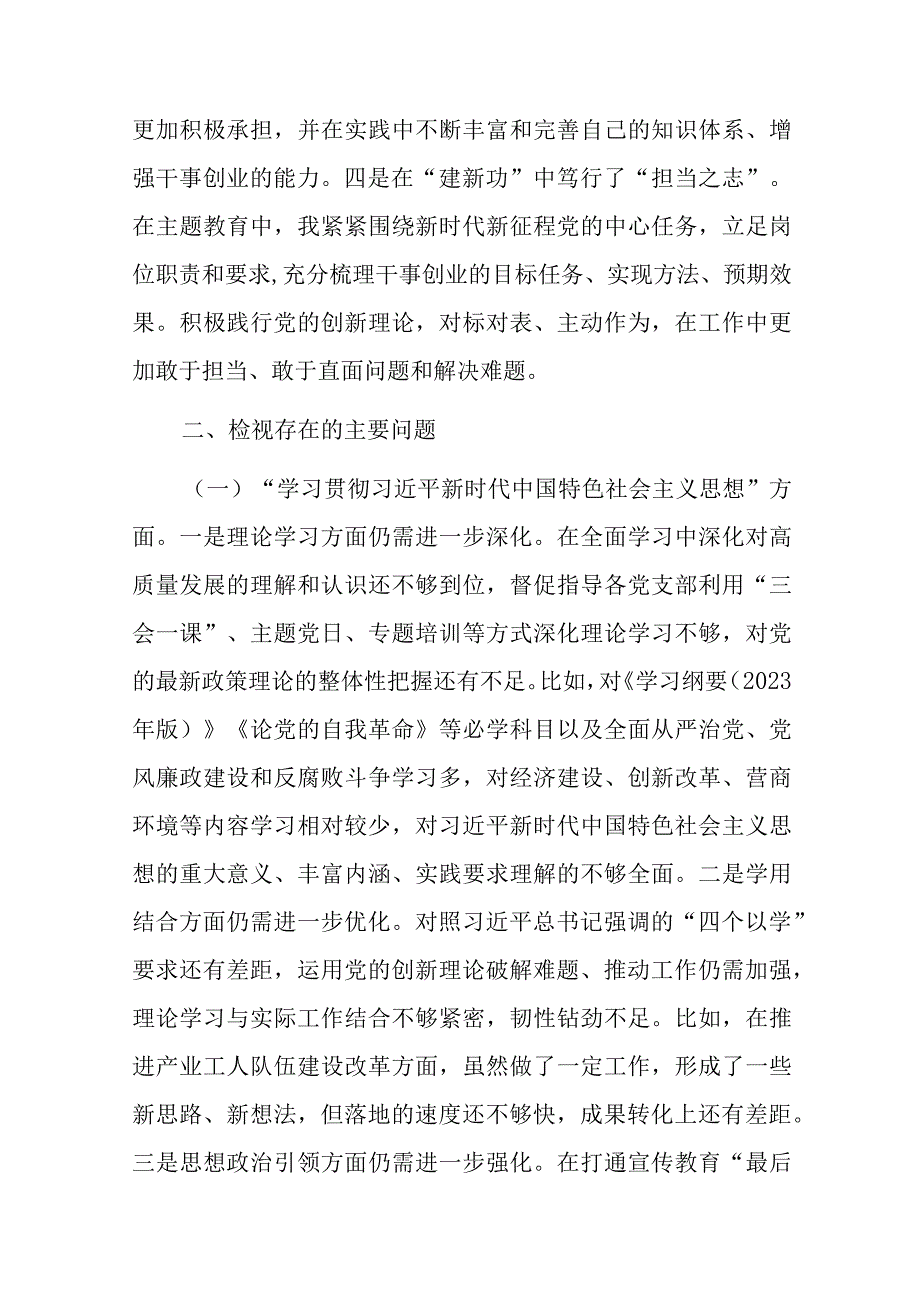 2024年度党委班子主题教育专题民主生活会（九个方面）对照检查材料及党委班子整改方案模板3篇.docx_第3页