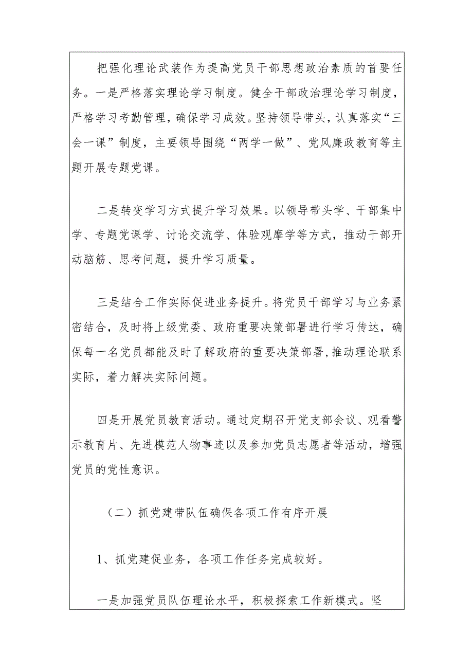 2024年度医院科室党建工作总结（最新版）.docx_第2页