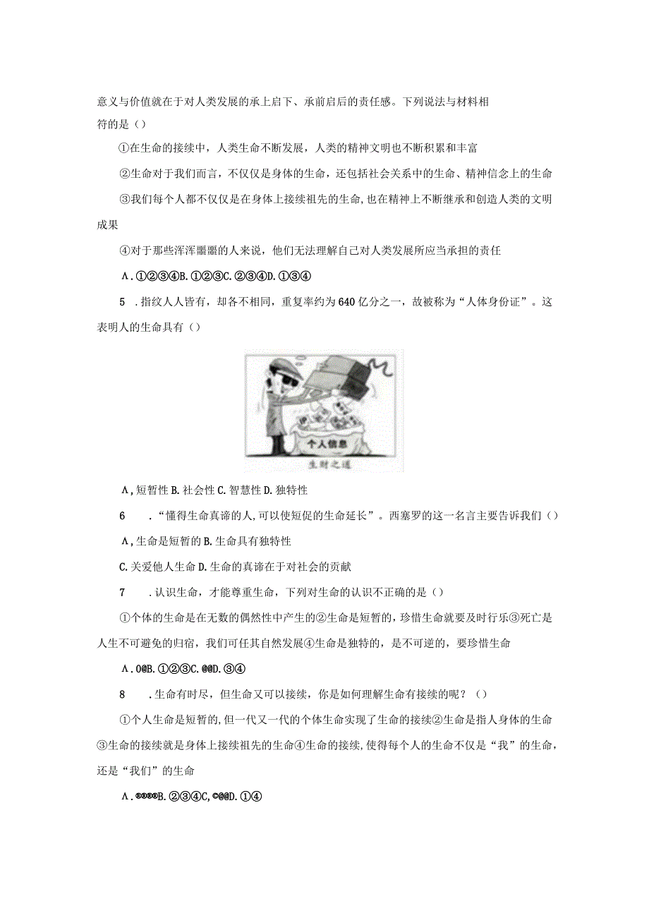 【七年级道德与法治上册同步练四单元】生命可以永恒吗.docx_第2页