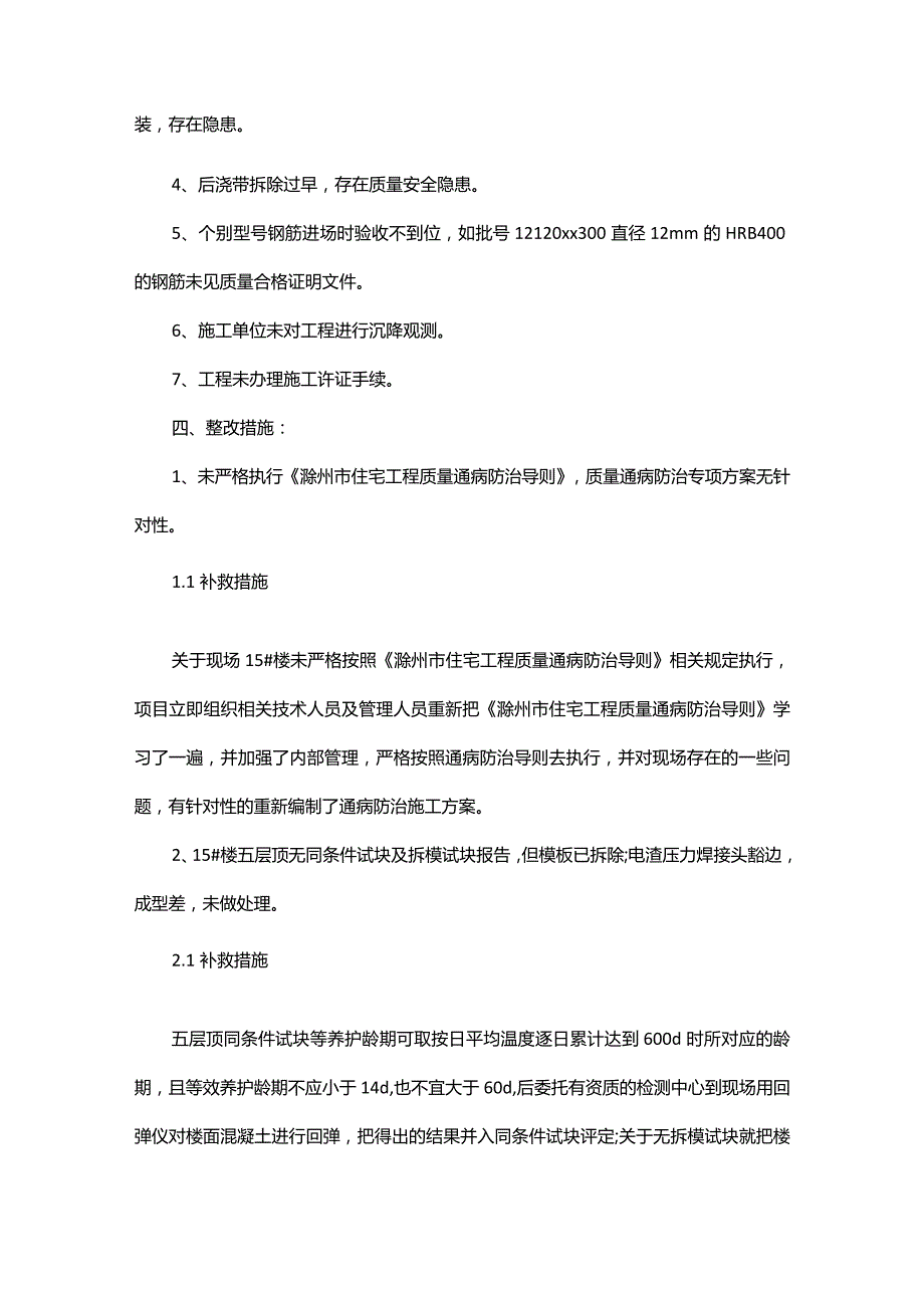 人大整改方案.docx_第2页