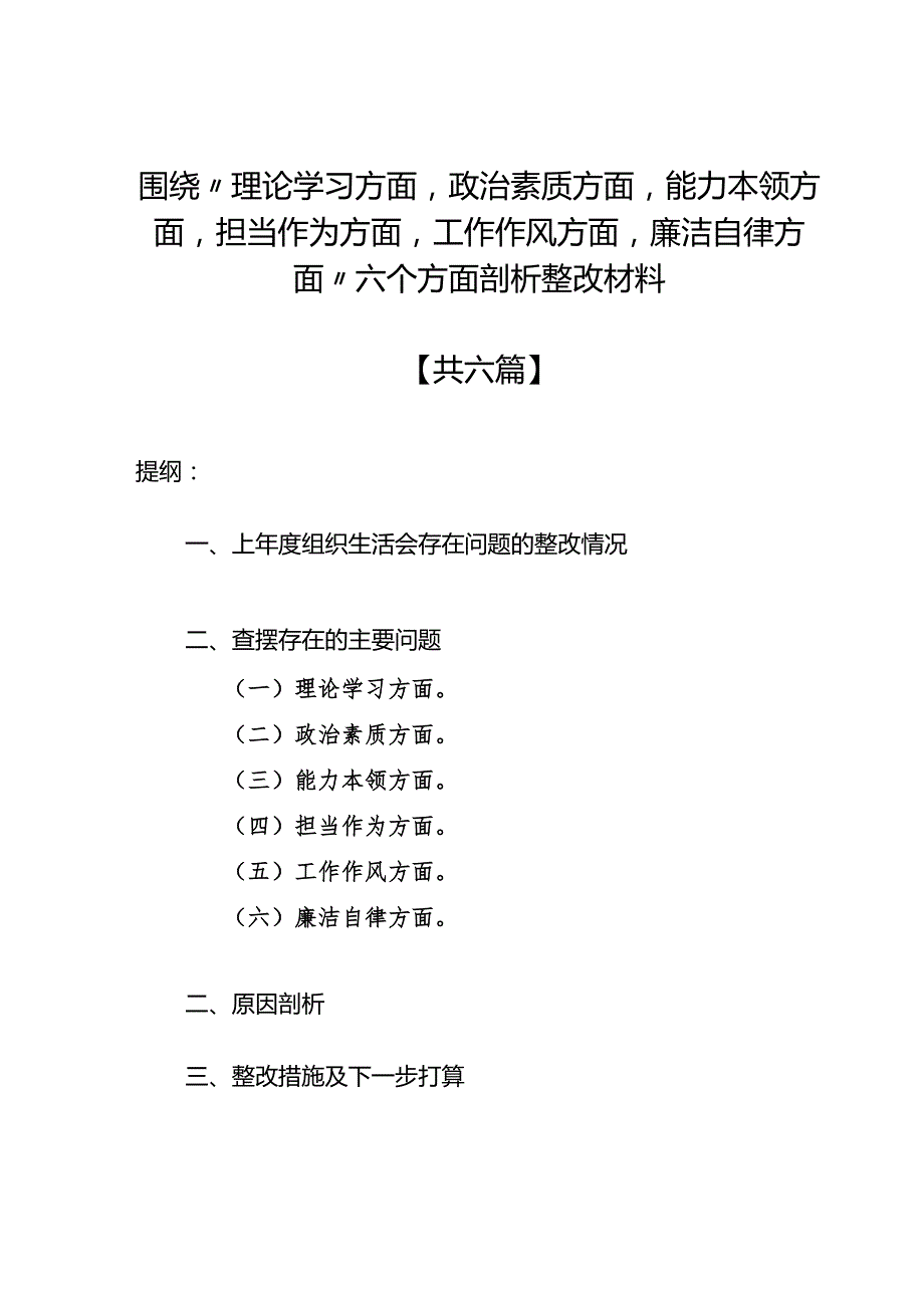 2023主题教育理论学习方面存在的问题6篇.docx_第1页