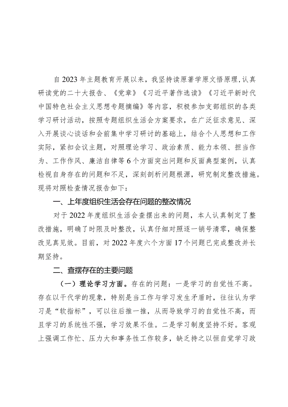 2023主题教育理论学习方面存在的问题6篇.docx_第2页