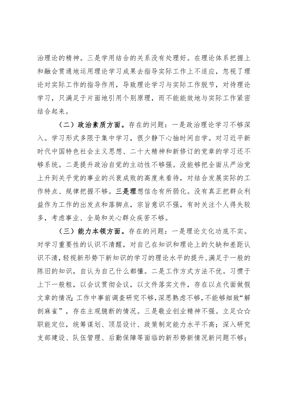 2023主题教育理论学习方面存在的问题6篇.docx_第3页