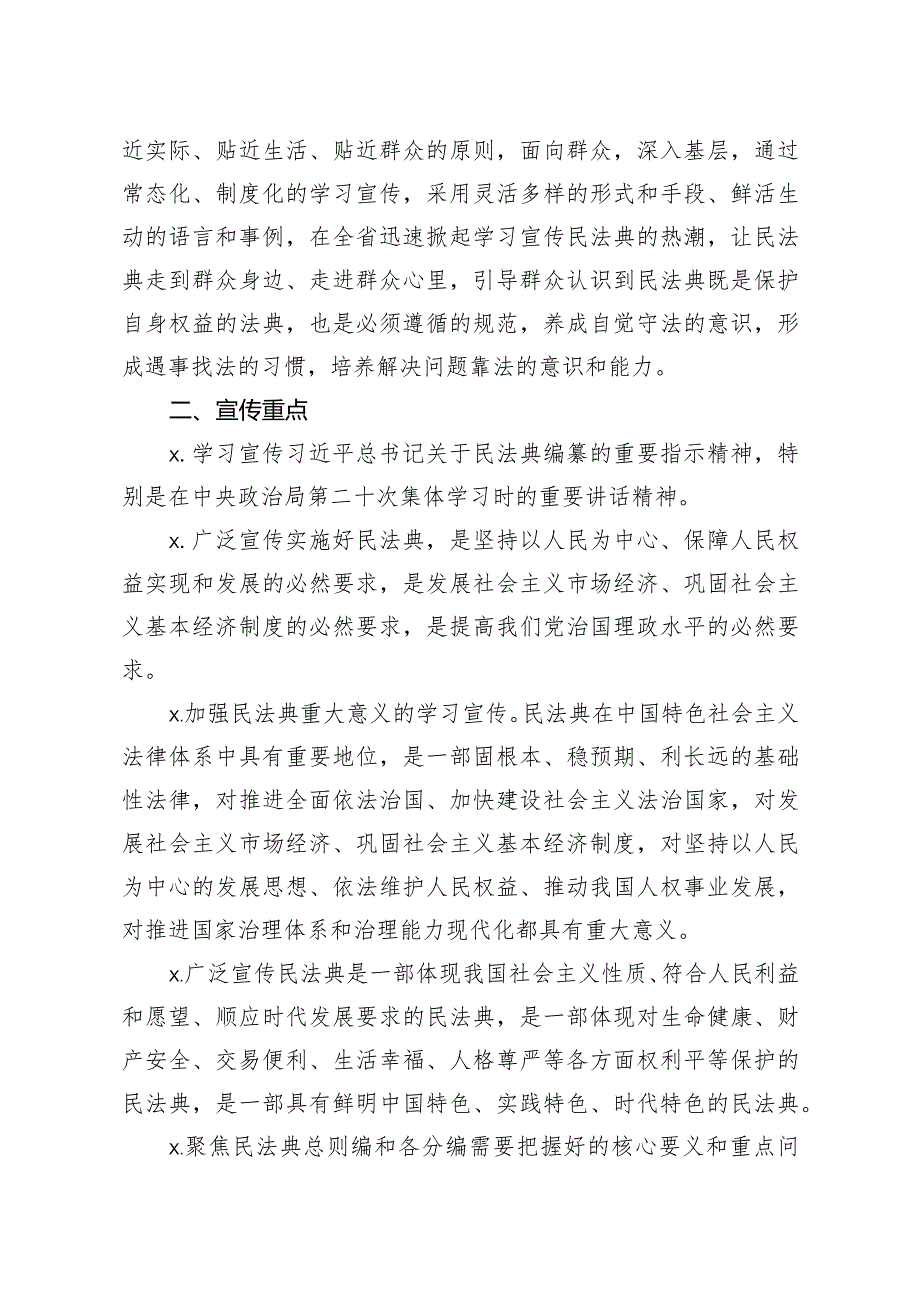 20200726笔友分享中华人民共和国民法典学习宣传活动方案.docx_第2页