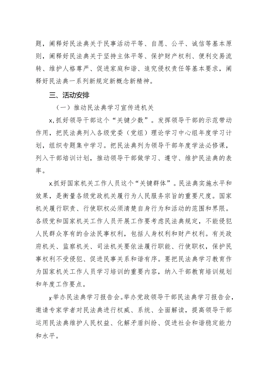 20200726笔友分享中华人民共和国民法典学习宣传活动方案.docx_第3页