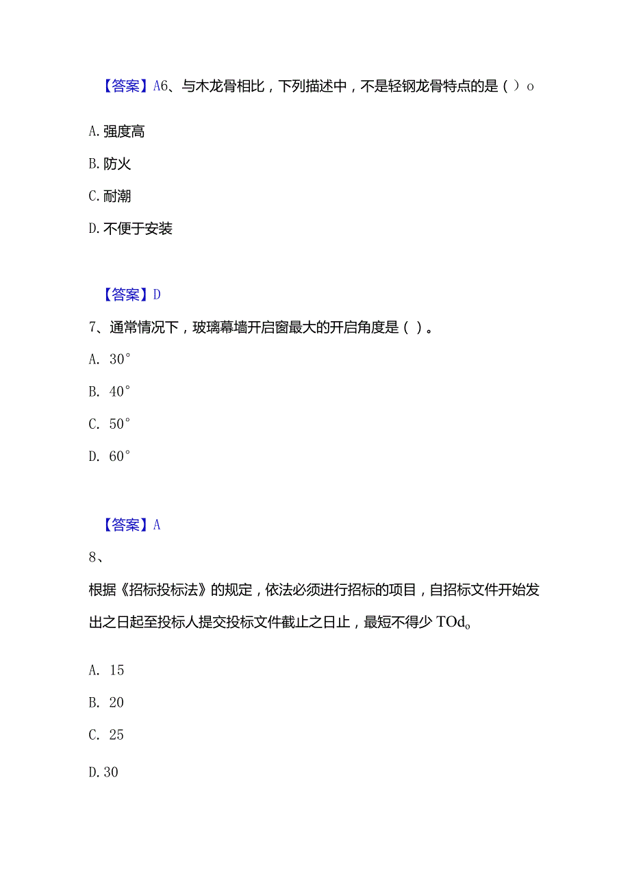 2023年二级建造师之二建建筑工程实务精选试题及答案一.docx_第3页