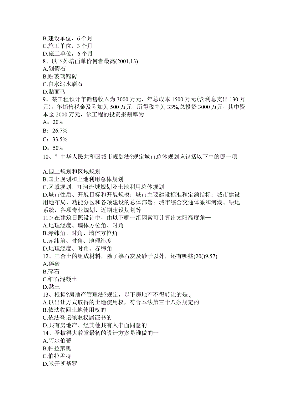 2016年下半年四川省一级建筑专业《建筑结构》：施工旁站监理试题.docx_第2页