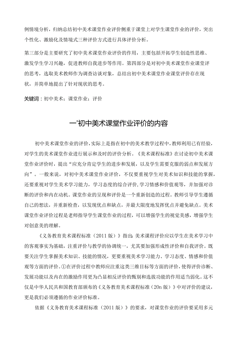 【《浅析初中美术课堂作业评价的作用7700字》（论文）】.docx_第2页