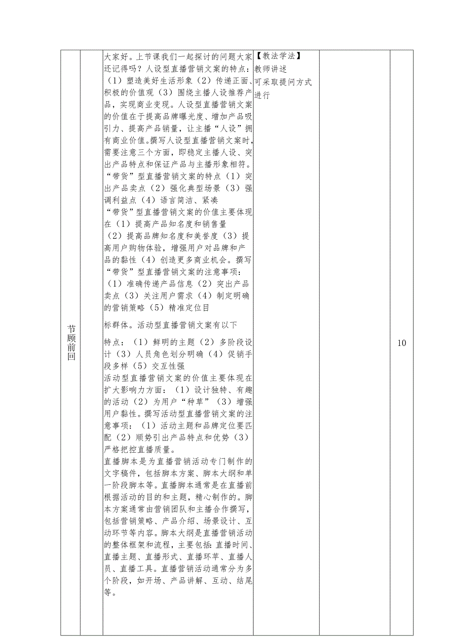 《直播营销文案写作慕课版》教案（9-10）人设型直播营销文案写作.docx_第3页