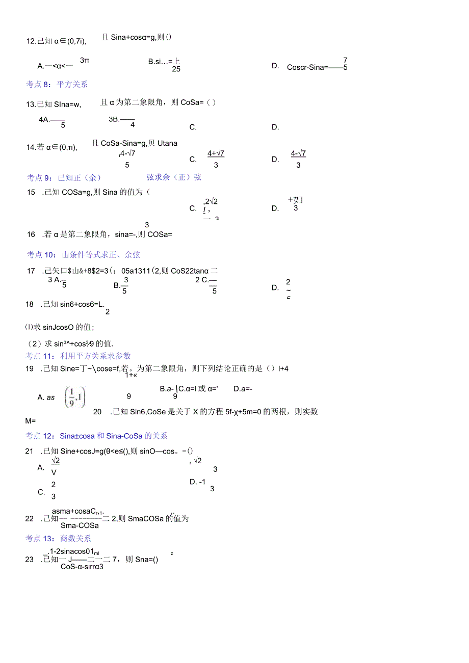 三角函数复习02-任意角三角函数概念.docx_第3页