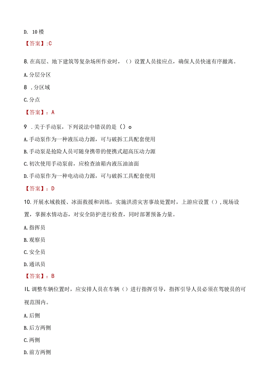 2023年北京市消防员考试真题及答案.docx_第3页