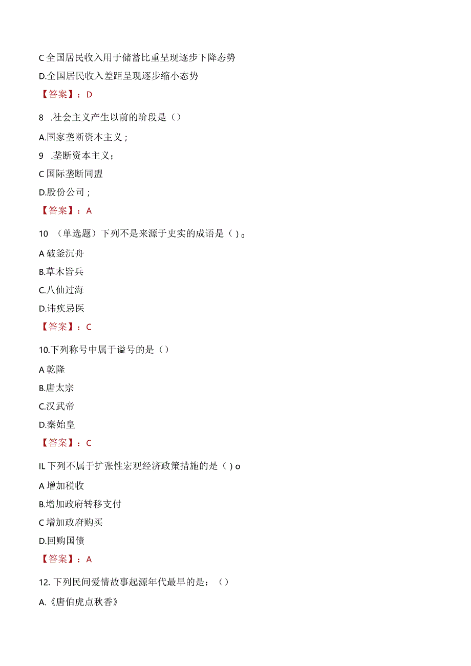 2023年温州市鹿城区双屿街道工作人员招聘考试试题真题.docx_第3页