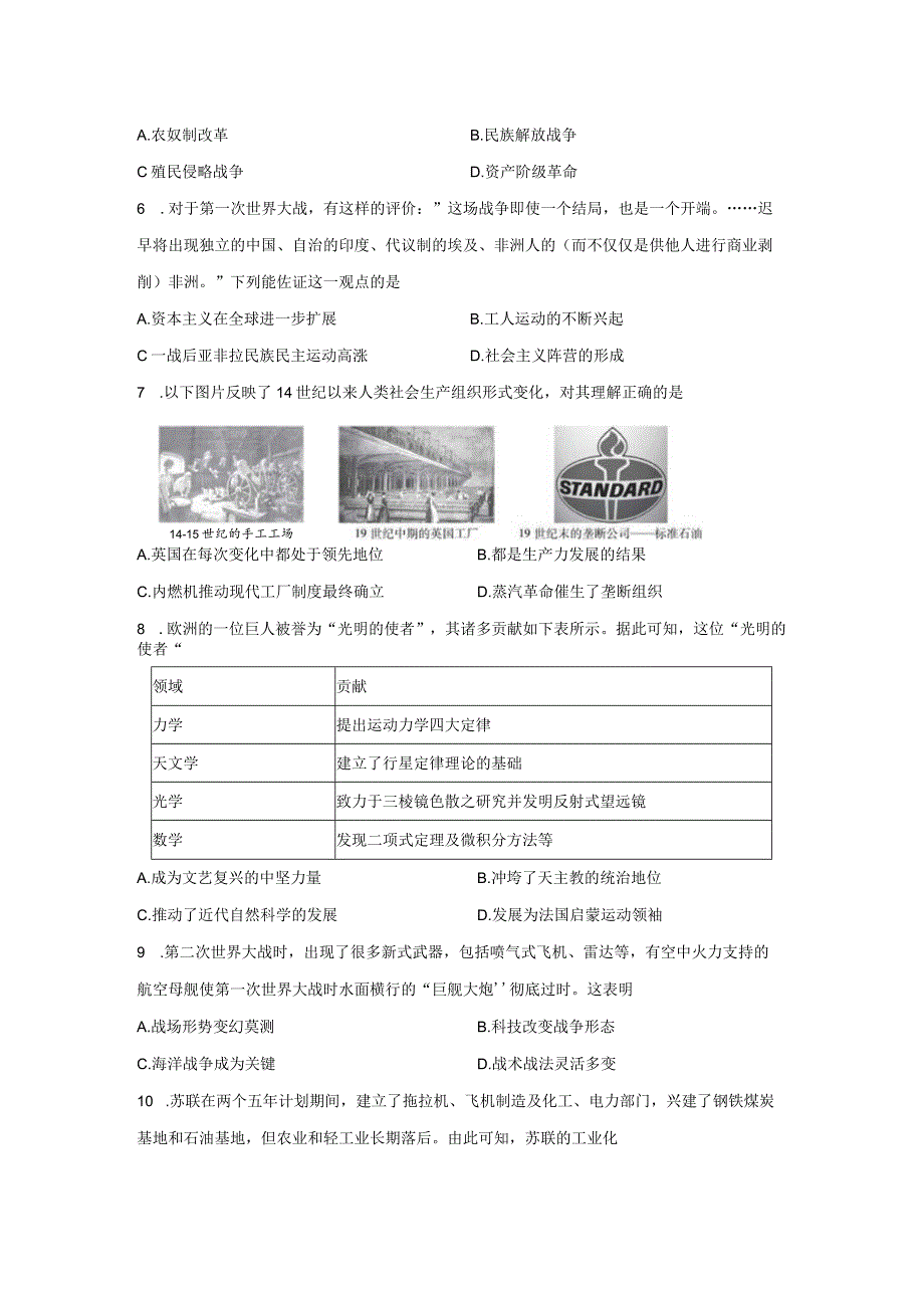 【道德与法治】浙江省杭州市拱墅区2023-2024学年上学期期末学情调研试卷.docx_第3页