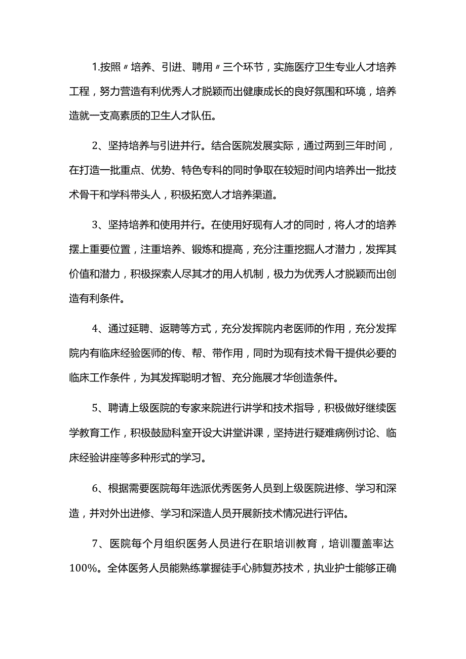 2023年医院人才培养计划方案.docx_第3页