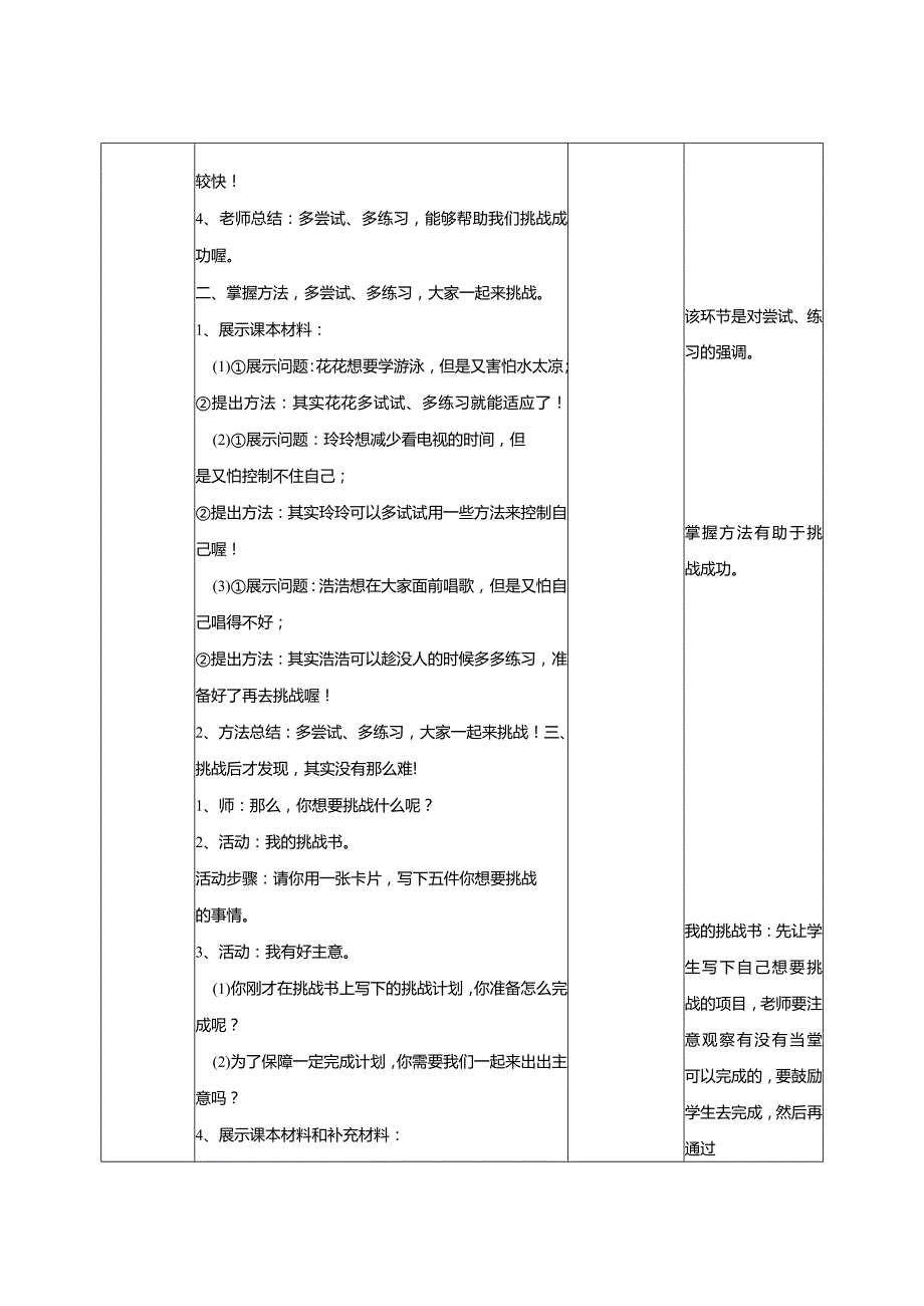 1-1挑战第一次第2课时教案部编版道德与法治二年级下册.docx_第2页