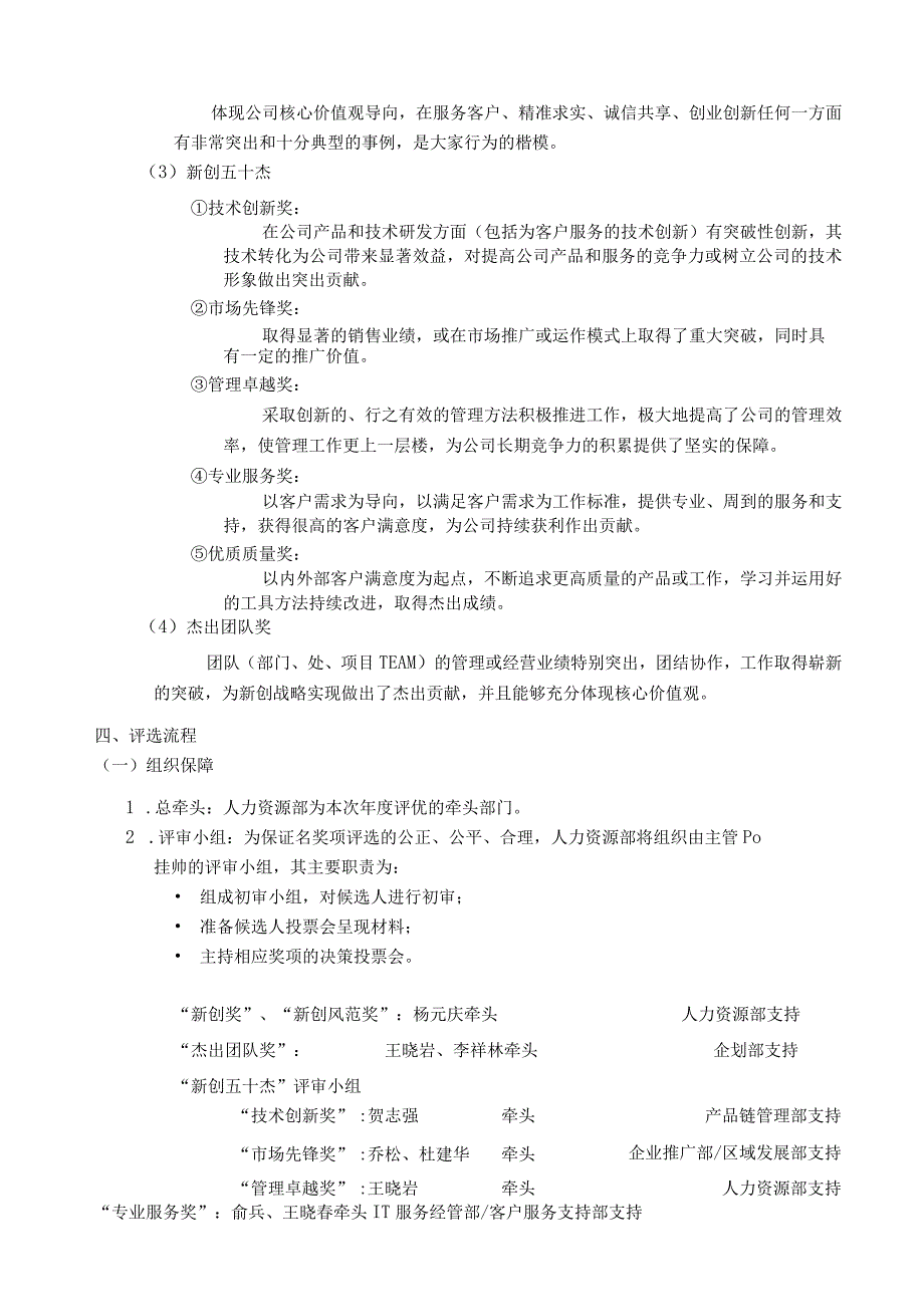 XX集团：年度评优方案(流程、奖项、标准、表格).docx_第2页