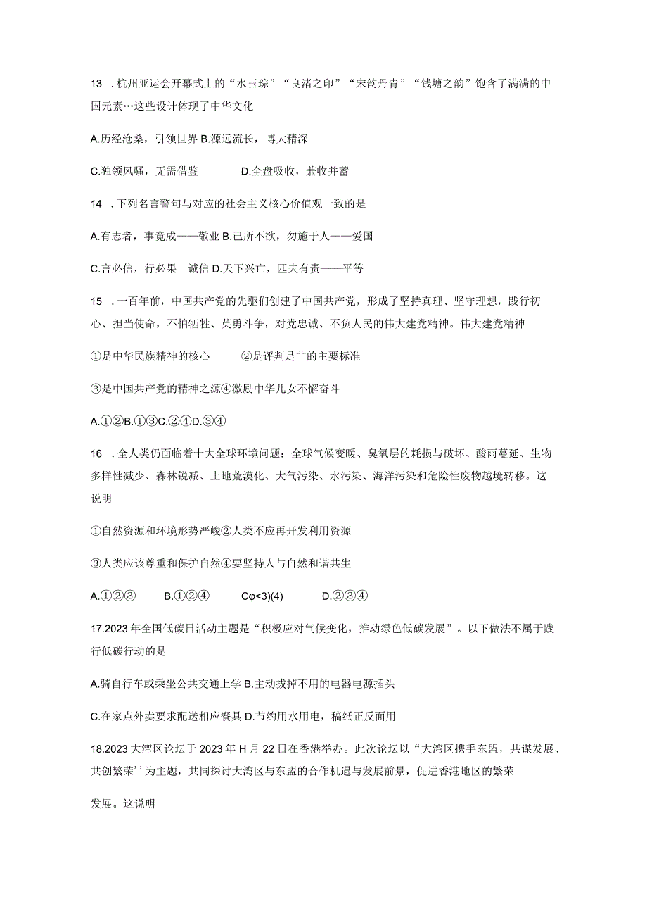 2023-2024学年云南省保山市隆阳区九年级上学期期末教学活动反馈道德与法治模拟试题（含答案）.docx_第3页