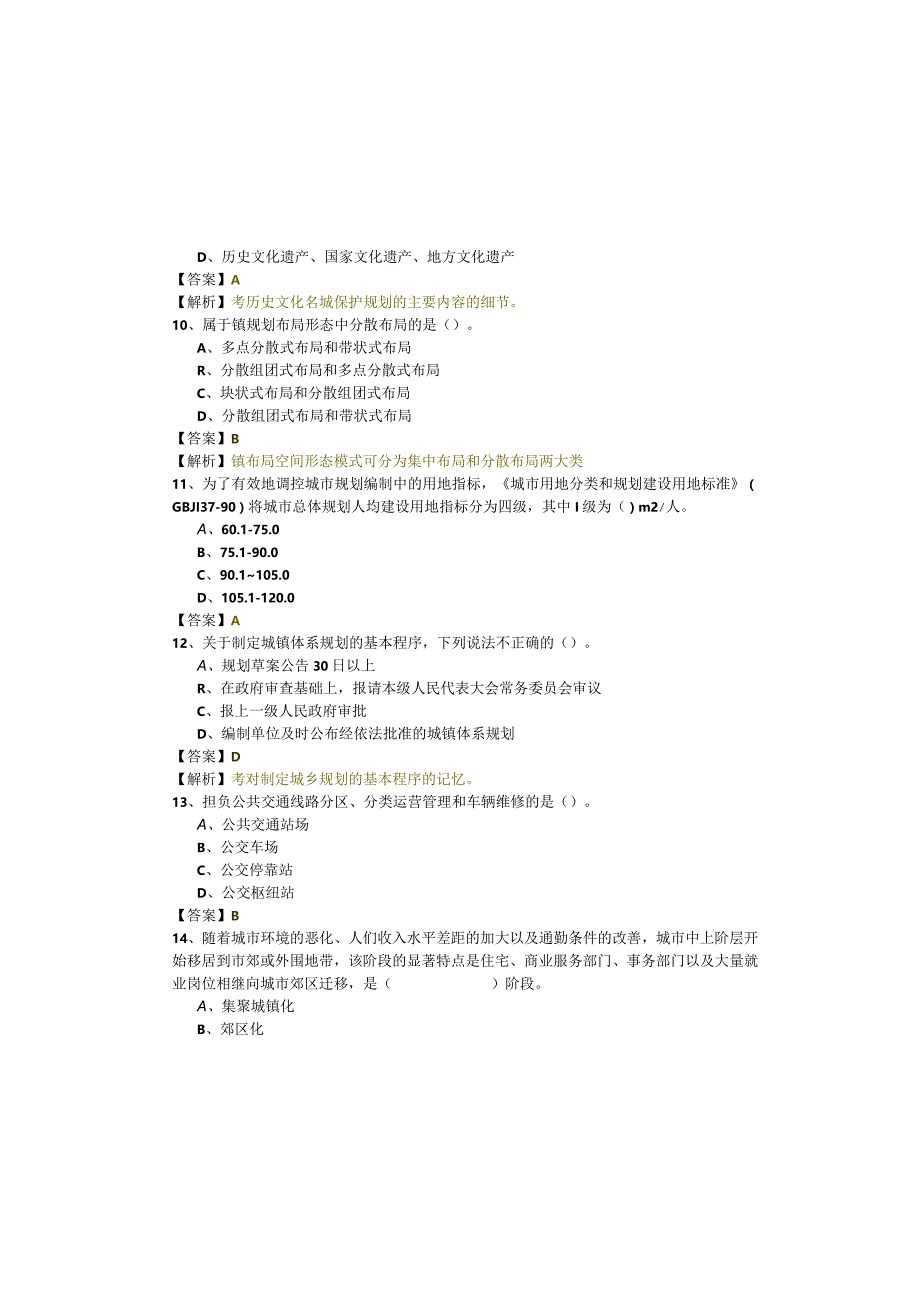 2023年城乡规划原理精选样卷含答案.docx_第3页