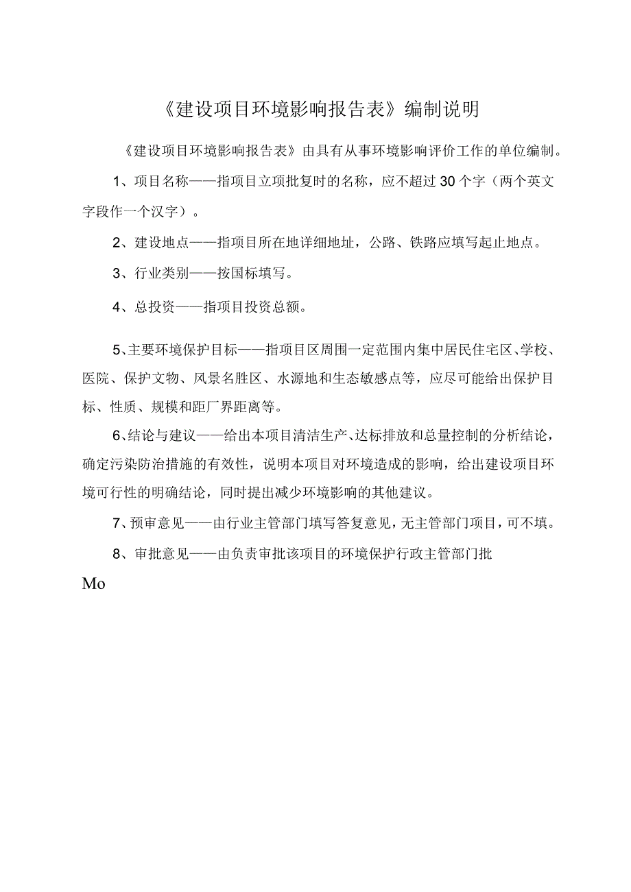 丽水市浙峰传动机械有限公司年产10万套滚珠丝杠项目环境影响报告表.docx_第2页