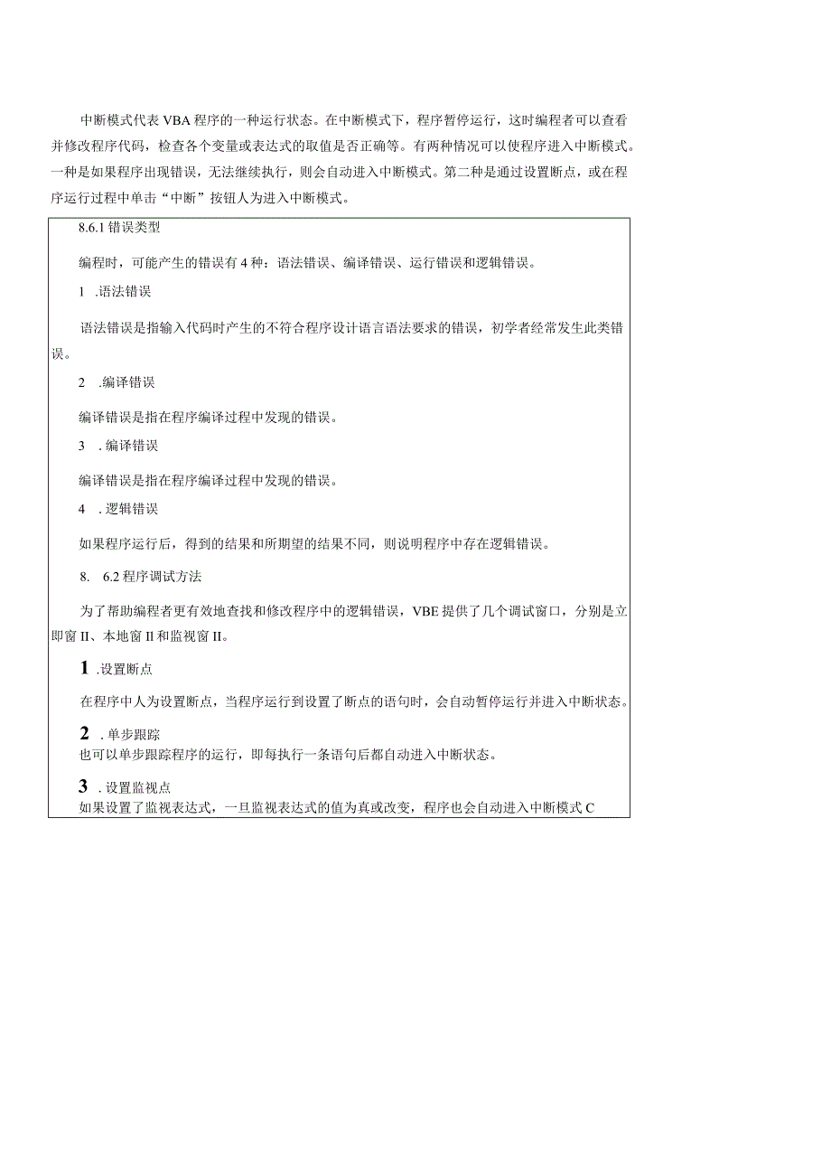 Access数据库实用教程-教案---第8章--Access的编程工具VBA.docx_第2页