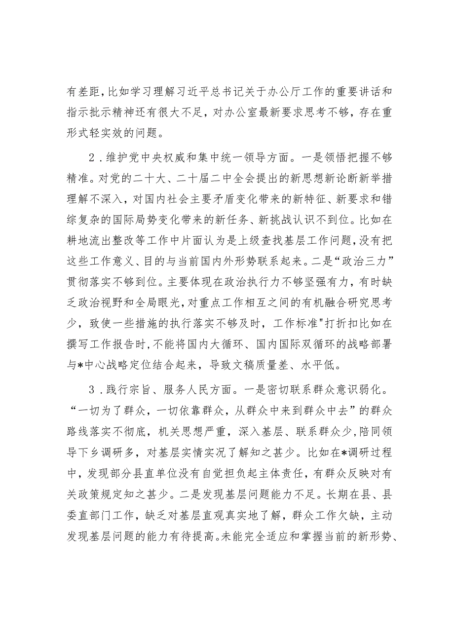 2023年度主题教育专题民主生活会个人对照检查&学校在市委主题教育调研督导会上的汇报发言.docx_第2页