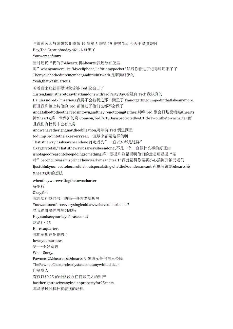 ParksandRecreation《公园与游憩（2009）》第五季第十九集完整中英文对照剧本.docx_第2页