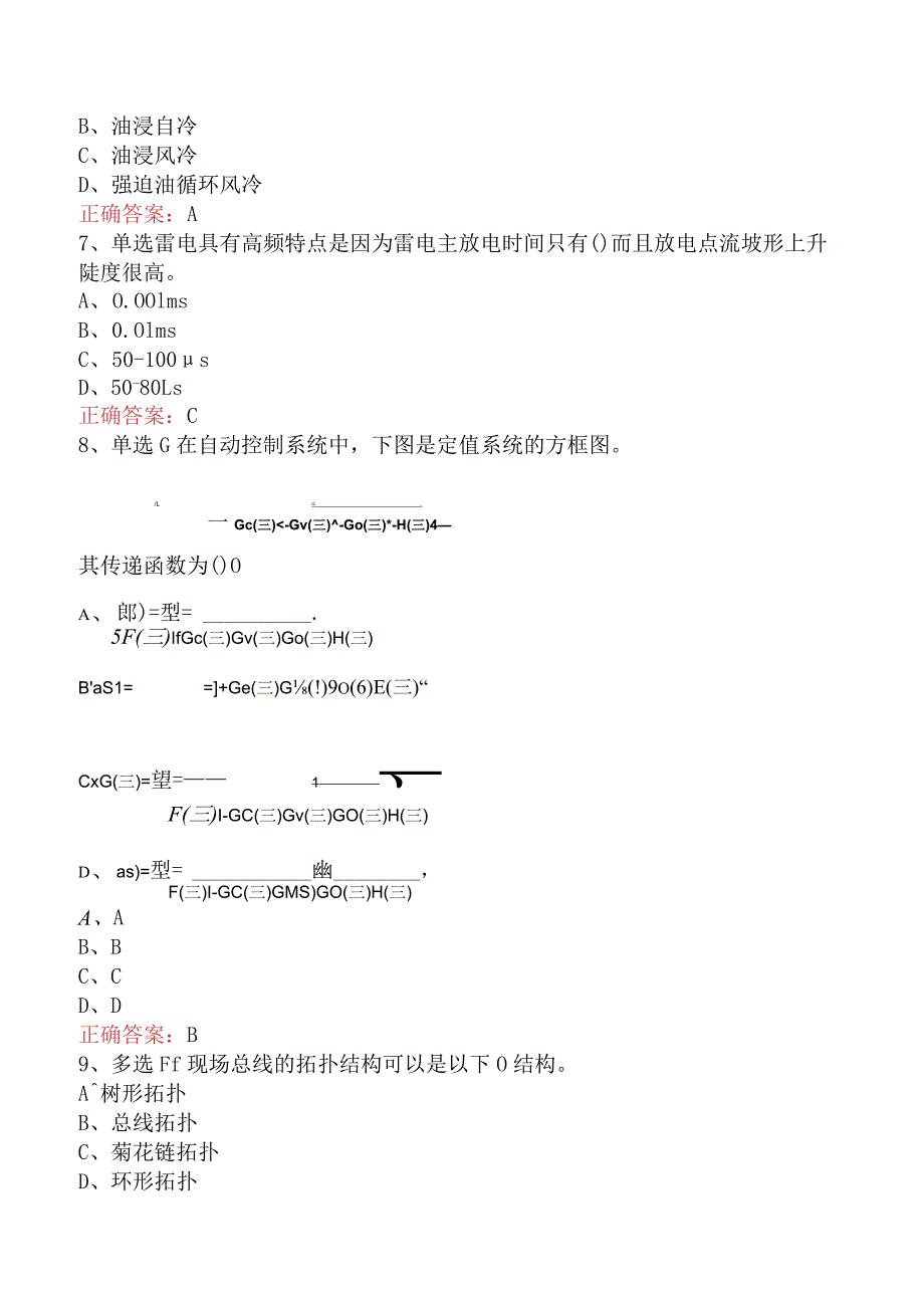 仪表工考试：仪表维修工高级技师考试题.docx_第2页