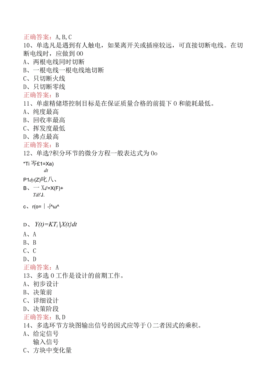 仪表工考试：仪表维修工高级技师考试题.docx_第3页