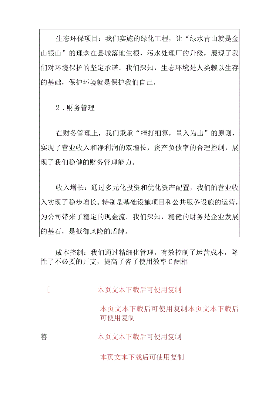 2024县城投公司工作总结及下一步计划（最新版）.docx_第3页