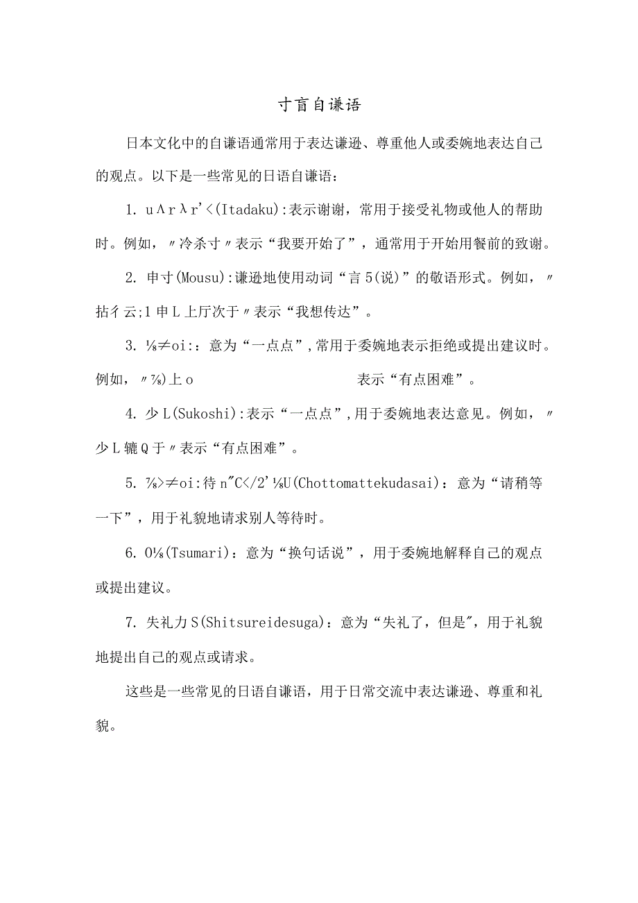 する自谦语.docx_第1页