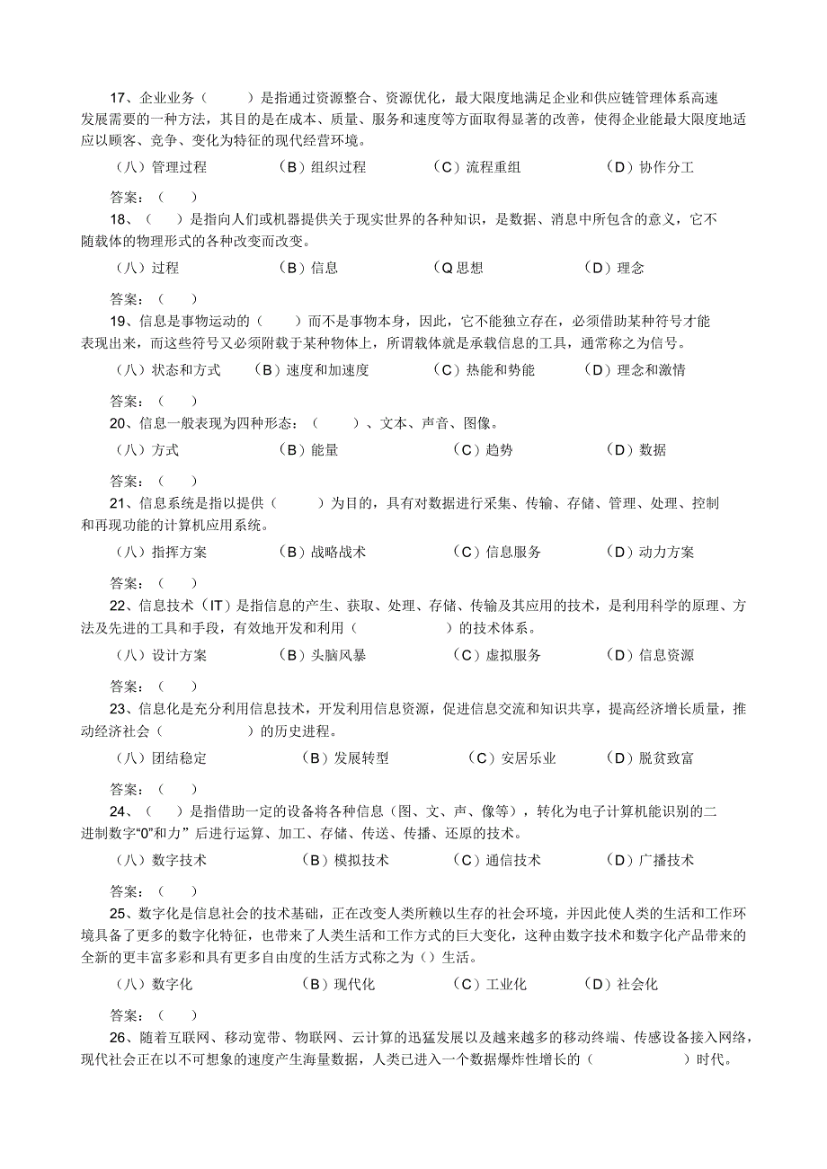 企业信息化习题.docx_第3页