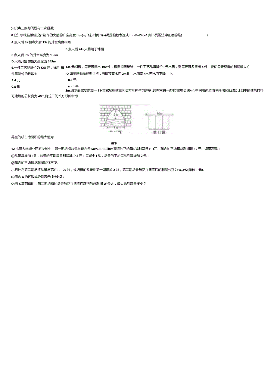 22.2二次函数与一元二次方程22.3实际问题与二次函数知识点梳理+测评.docx_第3页