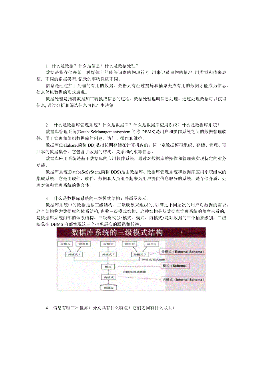 MySQL数据库系统原理与应用章节练习题及答案.docx_第1页