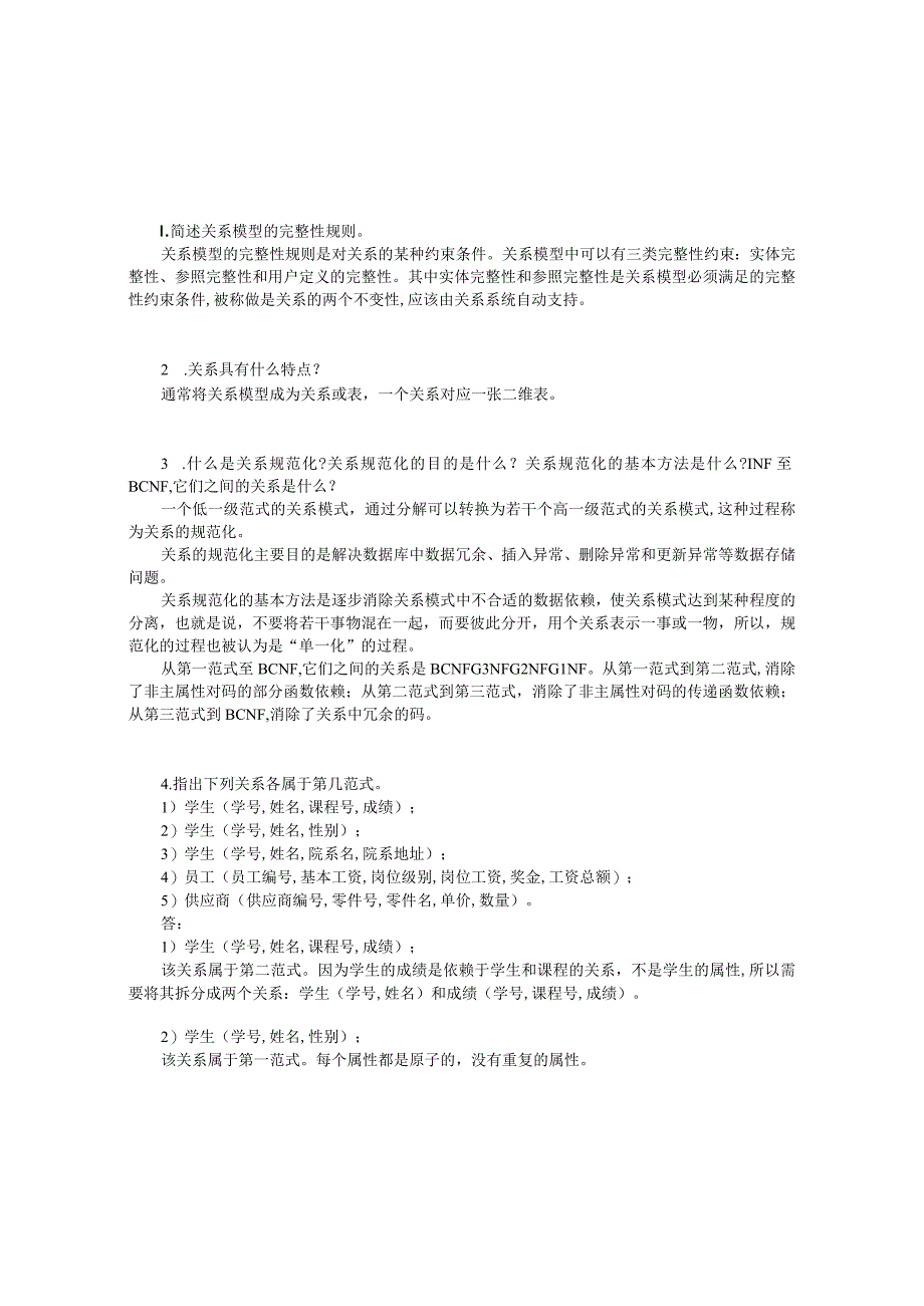 MySQL数据库系统原理与应用章节练习题及答案.docx_第3页