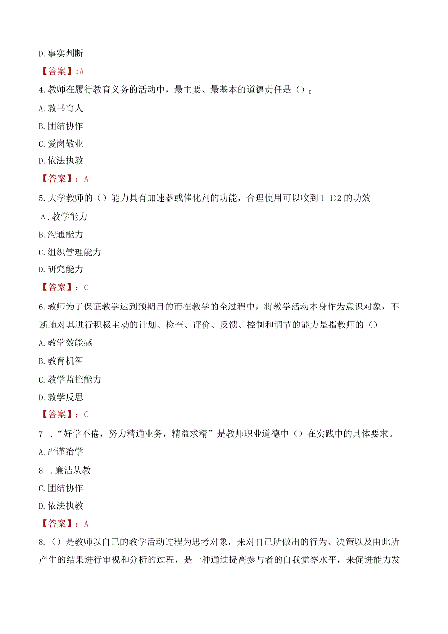 2023年营口理工学院招聘考试真题.docx_第2页