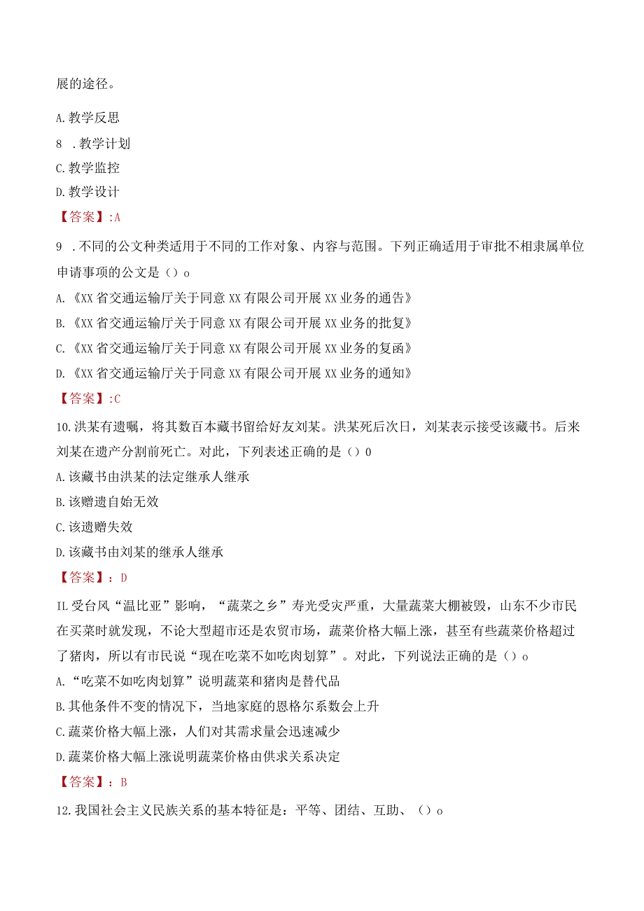 2023年营口理工学院招聘考试真题.docx_第3页