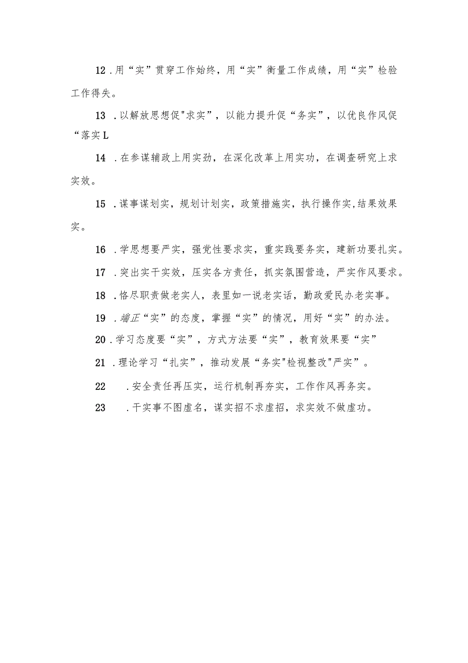 “实”字型排比句40例.docx_第2页