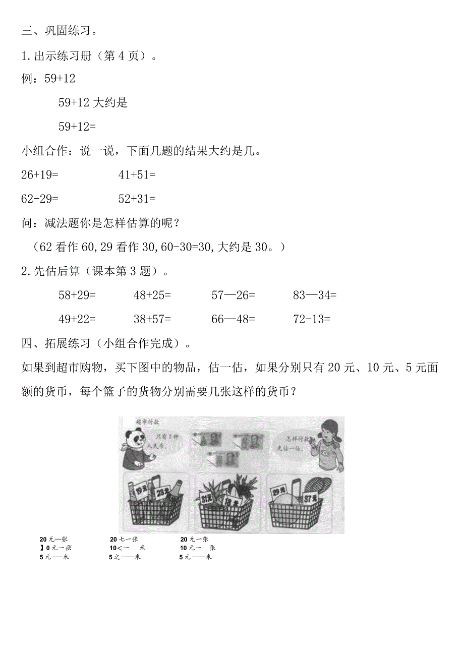 【沪教版六年制】二年级上册1.2估算.docx_第3页