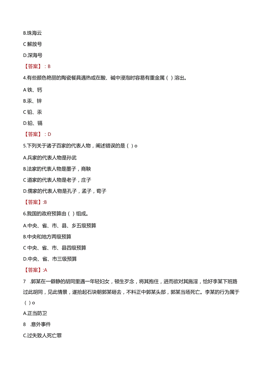 2023年绍兴市越城区皋埠街道工作人员招聘考试试题真题.docx_第2页