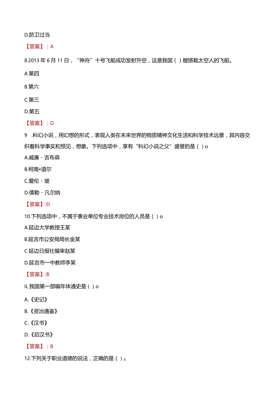 2023年绍兴市越城区皋埠街道工作人员招聘考试试题真题.docx_第3页