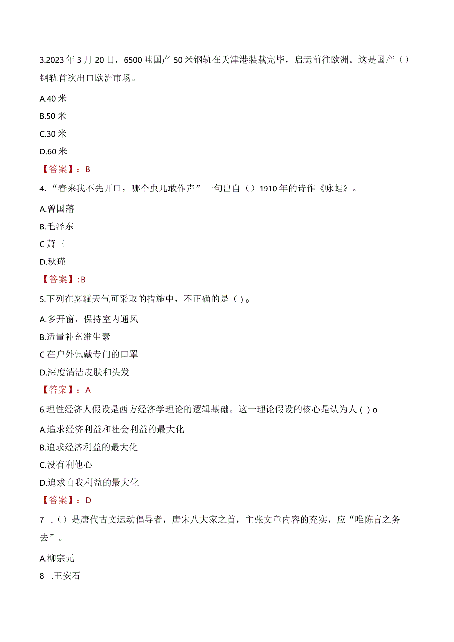 2023年杭州市临安区锦南街道工作人员招聘考试试题真题.docx_第2页