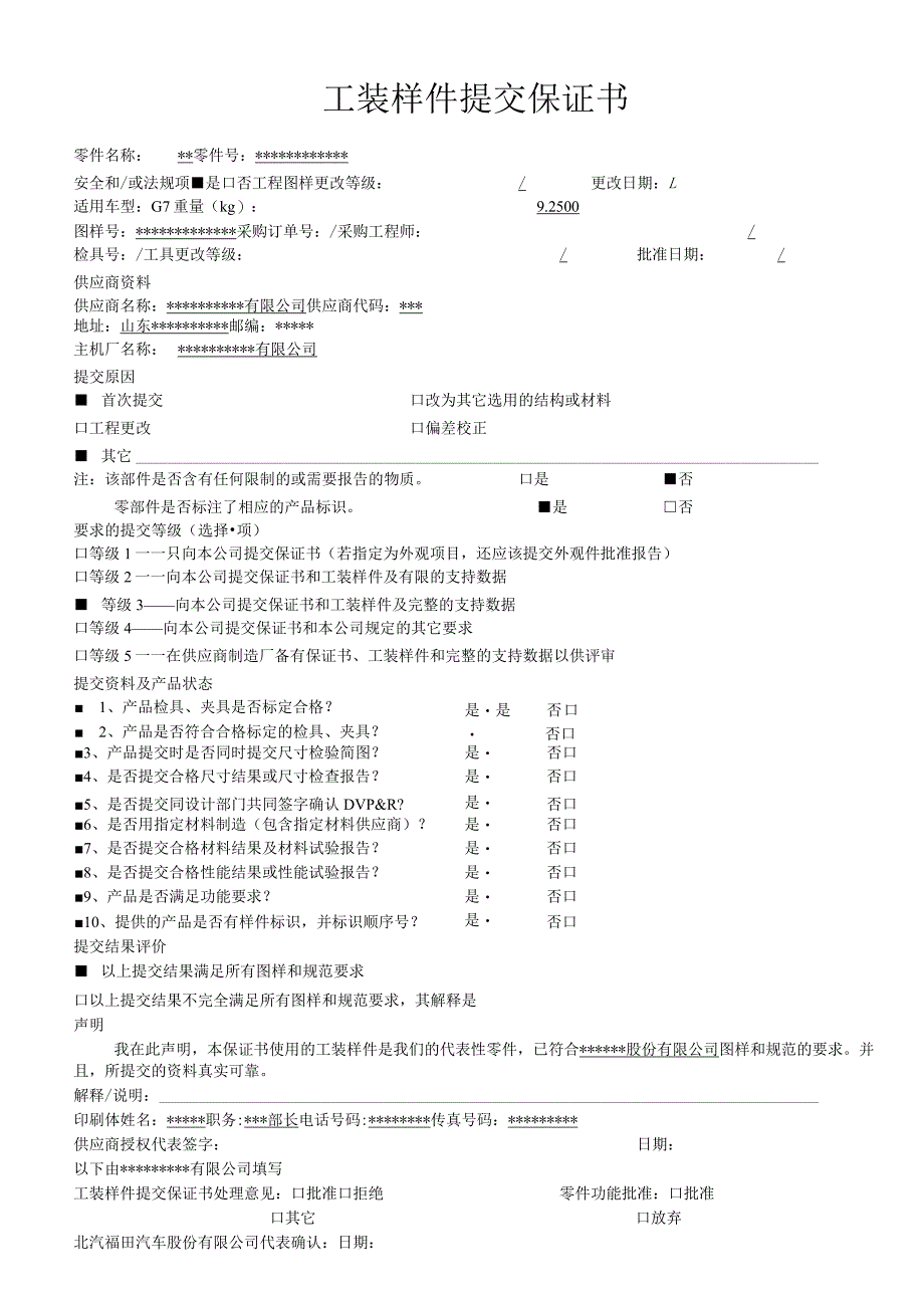 OTS工装样件认可报告全套模版表格.docx_第3页