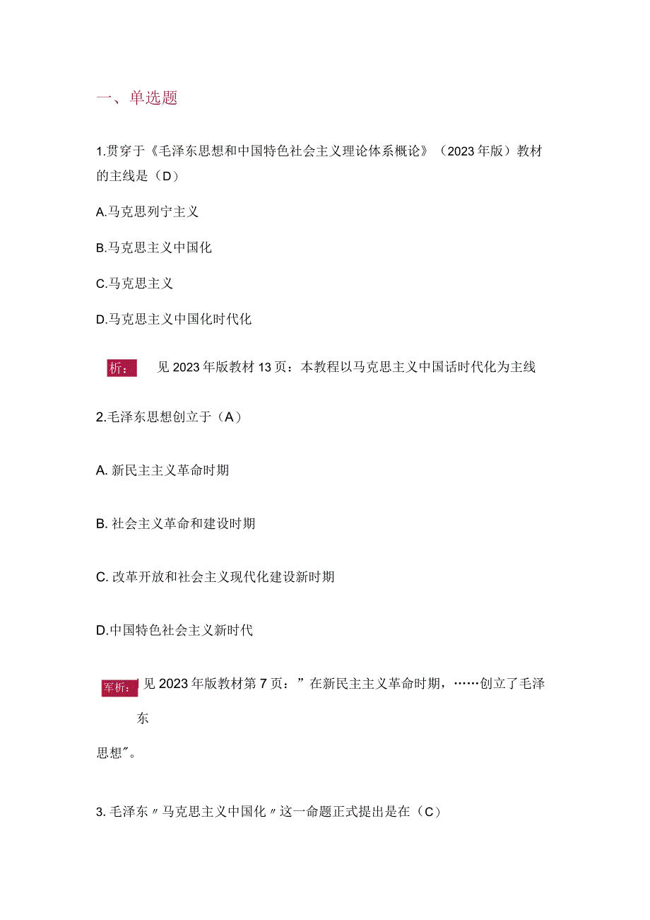 23版概论习题与解析：导论习题与解析.docx_第1页