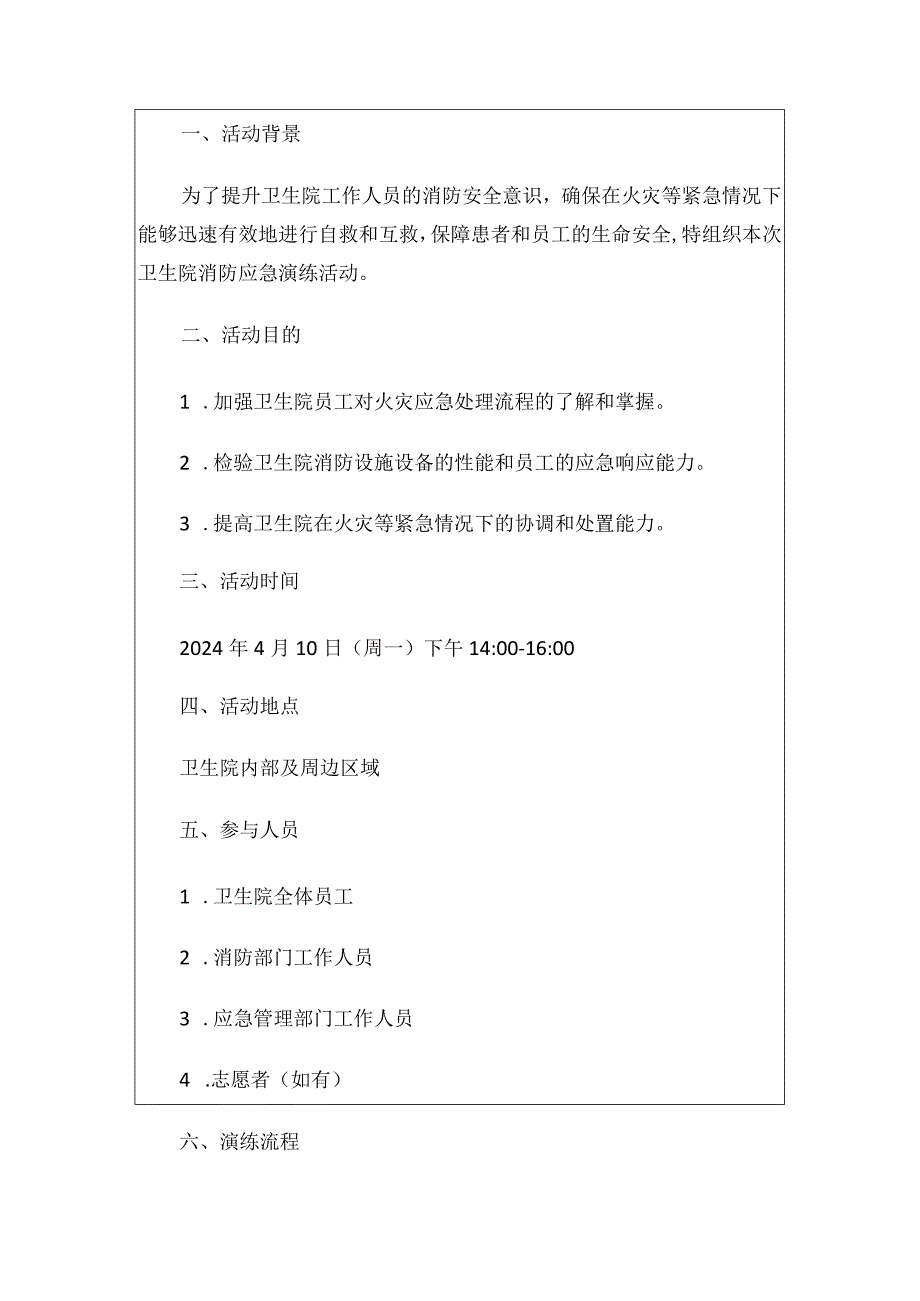 2024中心卫生院消防应急演练脚本（最新版）.docx_第2页