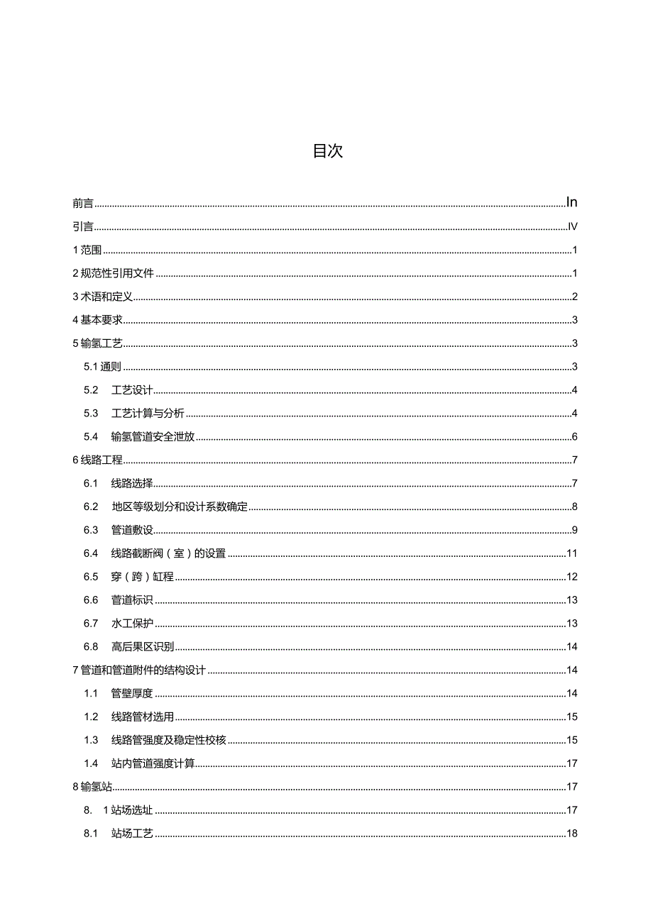 T_CSPSTC103-2022氢气管道工程设计规范.docx_第3页