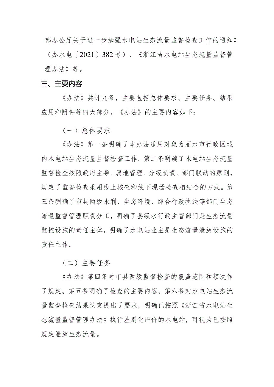 丽水市水电站生态流量监督检查办法（征求意见稿）起草说明.docx_第3页